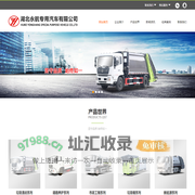 湖北永航专用汽车有限公司