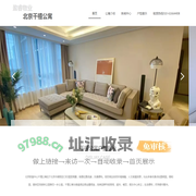 北京千禧公寓 | 首页