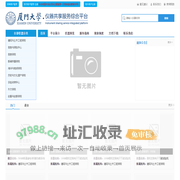 厦门大学综合大仪共享服务平台