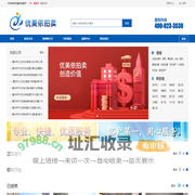 优美依拍卖网
