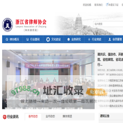 浙江省律师协会