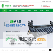塑钢瓦|树脂瓦|合成树脂瓦|无锡明利建材科技有限公司 无锡明利建材科技有限公司