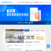服务型制造公共服务平台