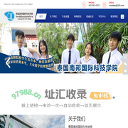 泰国南邦国际科技学院