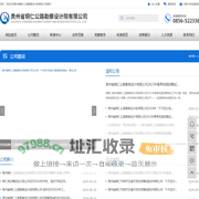 贵州省铜仁公路勘察设计院有限公司