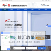合肥赛能信息工程有限公司