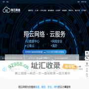 广州翔云网络科技有限公司-DDOS-高防服务器、防cc攻击、免费网站cdn加速！