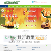 首页--合江县建雄食品厂-合江县建雄食品厂(普通合伙)
