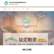 中国物流
