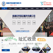 南通宏泰保安服务有限公司