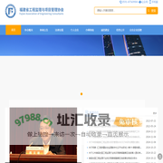 福建建设监理网