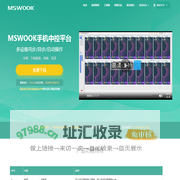 MSWOOK手机中控平台