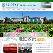 吉林农业大学中药材学院