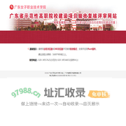 广东省示范性高职院校建设项目验收复核评审网站