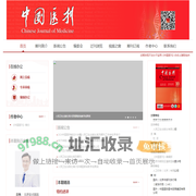 中国医刊