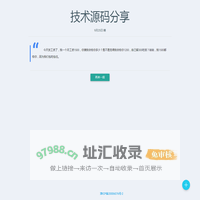 技术源码分享