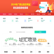 2025年广西公务员考试职位表_广西省考职位表查询|职位表下载