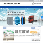 泰兴氧气站,黄桥氧气站,靖江氧气站,珊瑚氧气站,东海氧气站 - 泰兴市珊瑚东海气体配送站