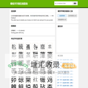 难检字字典在线查询