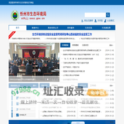 忻州市生态环境局网站