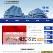 广州中新知识产权服务有限公司