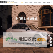 荆门博盛汽车服务有限公司