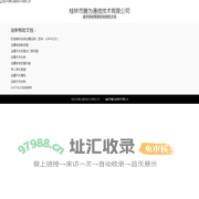 桂林市腾为通信技术有限公司 帮助文档