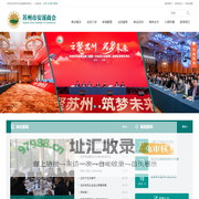 安溪商会_苏州市安溪商会