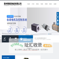 常州特耐思电机有限公司