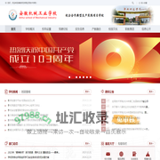 淮南师范学院应用技术学院-安徽机械工业学校-安徽机械技师学院-首页
