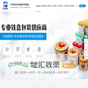 糖果铁盒-月饼铁盒-化妆品铁盒-蜡烛铁罐-[东莞丽丰]专业制作铁盒及铁罐