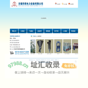- 无锡华熙电力设备有限公司