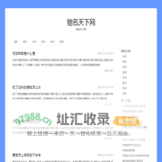 驰名天下网