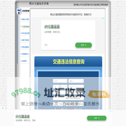 鞍山交通违章查询-鞍山违章查询网