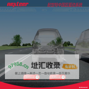 耐世特中国区驱动系统