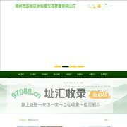 水仙楼生态养殖休闲山庄