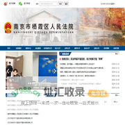 南京市栖霞区人民法院