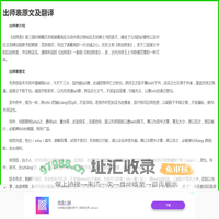出师表原文及翻译