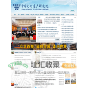 中国文化遗产研究院  首页