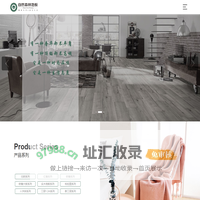 自然森林地板—湖州广达木业有限公司