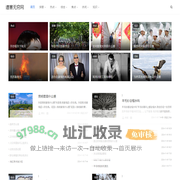 遗害无穷网