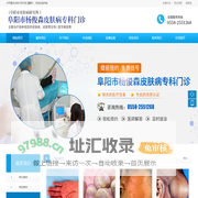 阜阳市杨俊森皮肤病专科门诊 阜阳市皮肤病研究所