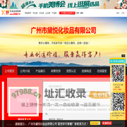 广州市黛悦化妆品有限公司 主打品牌：黛悦-火爆化妆品招商网【5588.TV】