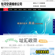 包河空调维修_包河中央空调维修_包河清洗空调-包河空调维修公司