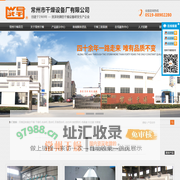 常州市干燥设备厂有限公司
