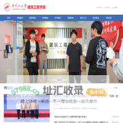 井冈山大学建筑工程学院