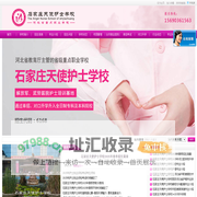 石家庄天使护士学校-河北省重点中专学校|武警部队医院定点培养基地