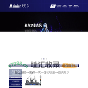 麦尼尔麦克风
