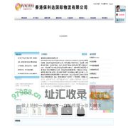 香港进口|香港进口清关|香港进口物流|全球包税进出口|红酒奶粉化妆品保健品进口清关