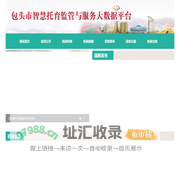 包头智慧托育